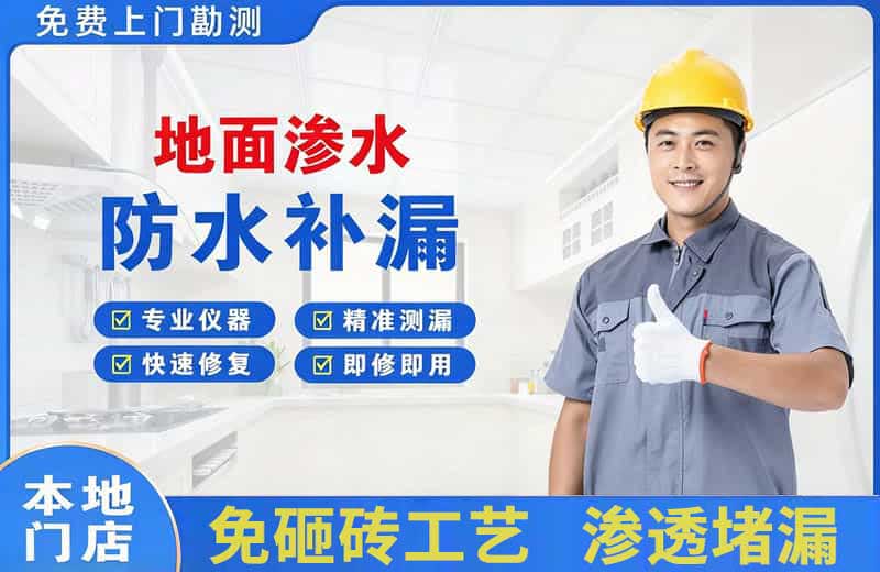 霍州地面渗水维修