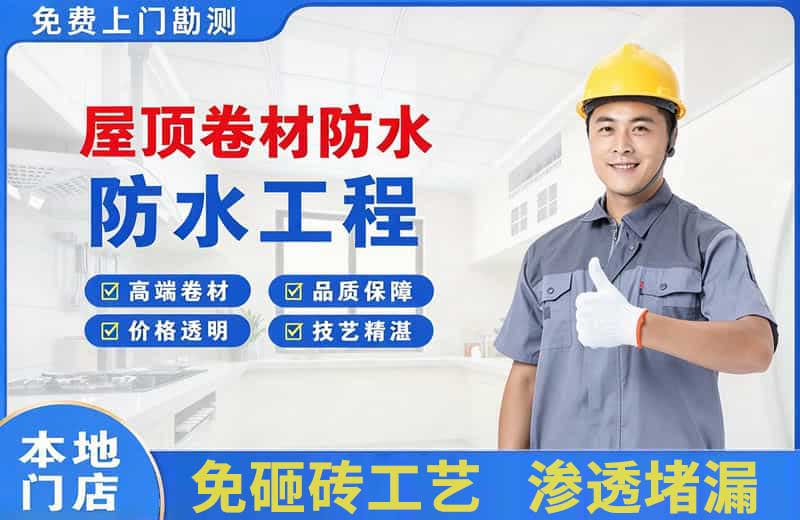 霍州屋顶卷材防水